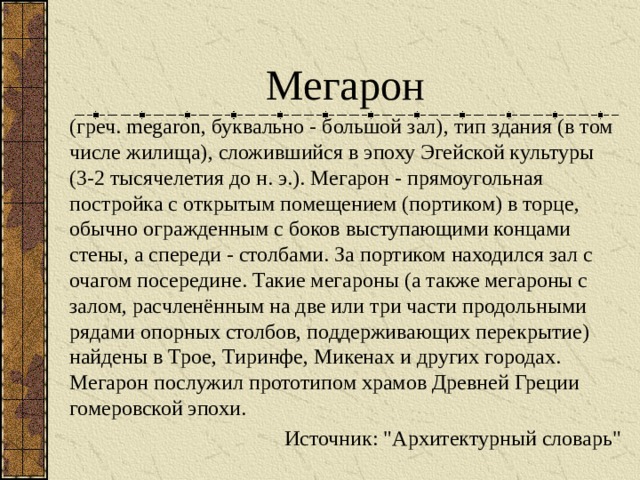 Женские украшения из Трои, обнаруженные во время раскопок Шлиманном. 