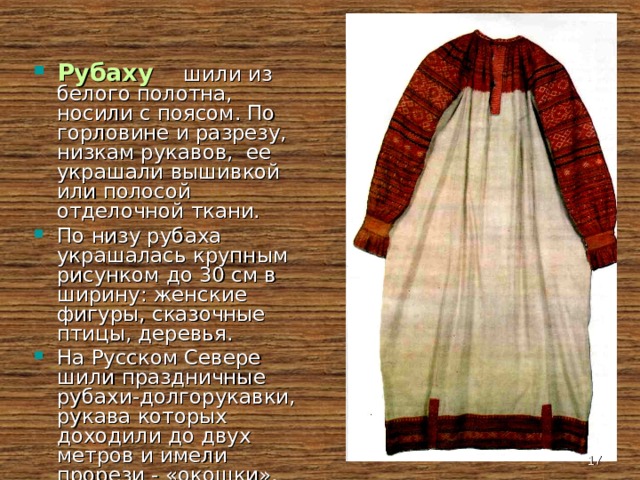 Из какого полотна нельзя сшить рубашку