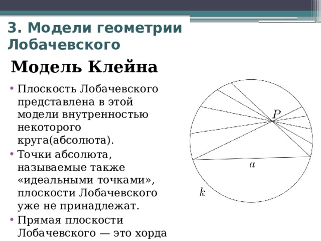 Индивидуальный проект геометрия лобачевского