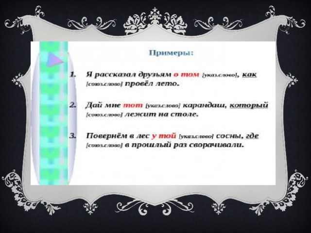 Найди указательные слова. Всегда указательное слово. Как найти указательное слово. Указательное слово примеры для 2 класса. Указательные слова в русском языке 3 класс.