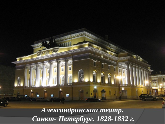 Карл Иванович Росси (1775—1849) — российский архитектор итальянского происхождения, автор многих зданий и архитектурных ансамблей в  Санкт-Петербурге и его окрестностях. 