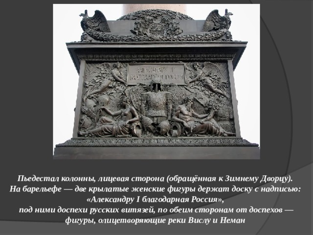   Александровская колонна. Санкт- Петербург. Дворцовая площадь. 1834г .   