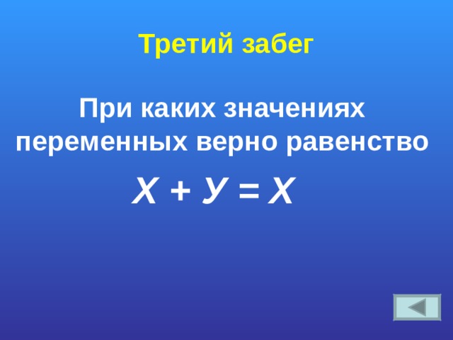 При каких значениях х верны равенства. При каких значения переменной верны равенства и. Равенство правильное при любых значениях переменных. При каком значении х верно равенство х:69=44.