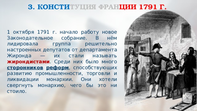 1791 франция. 1 Октября Законодательное собрание 1791. 1 Октября 1791г. 1 Октября 1791 год во Франции. Реформы Конституции Франции 1791.