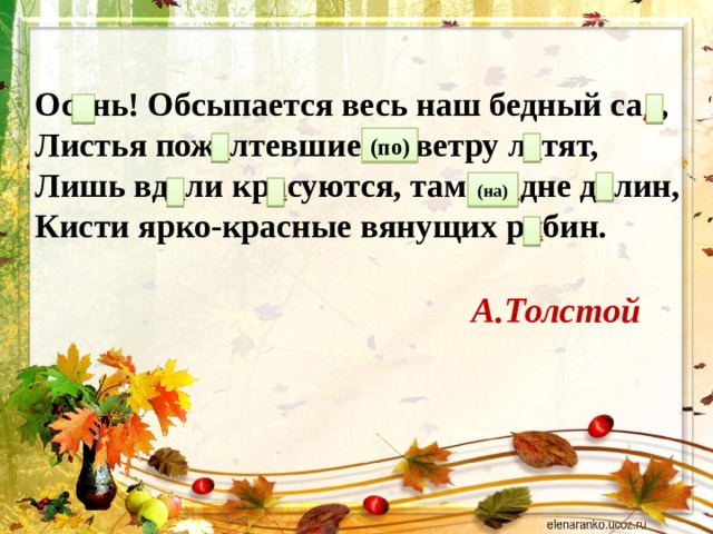 Осень обсыпается весь наш бедный. Обсыпается окончание. Обсыпается корень слова. Обсыпается это слова глагол выделить окончания. Обсыпается 2.