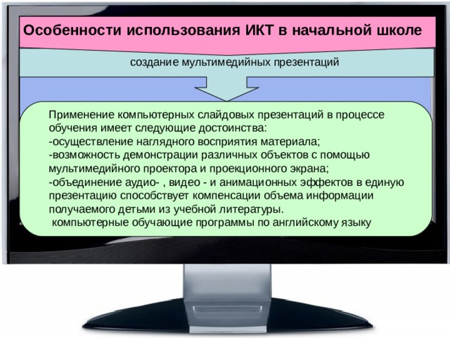 Применение компьютерных программ для создания мультимедийных пособий по географии