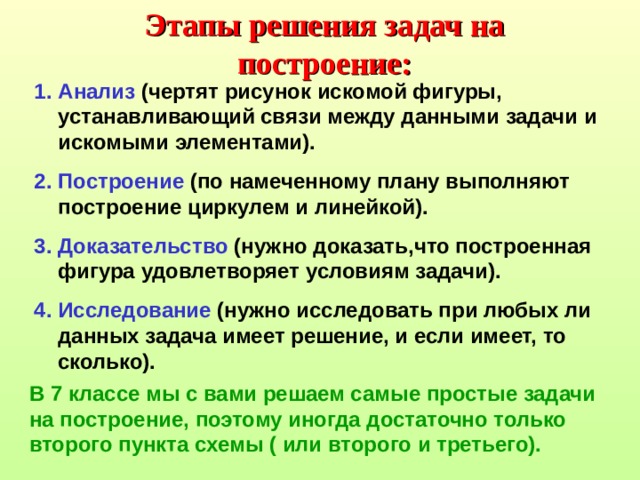 Схема решения задач на построение 7 класс геометрия