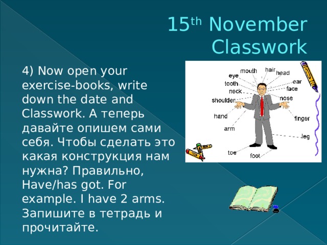 Classwork. Classwork стих. Открытый урок по английскому языку 3 класс Комарова на тему части тела. Урок 4 September classwork методичка. Open your exercise books and write down the Date.