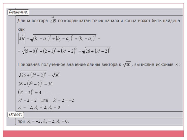 Найдите длину вектора m 1 1