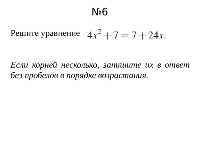 Задание на картинке в ответ последовательность цифр запишите без пробелов запятых