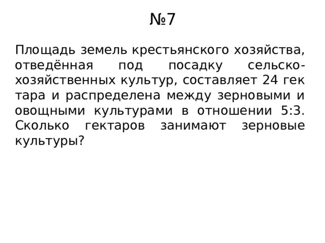 Площадь фермерского хозяйства отведенных под посадку