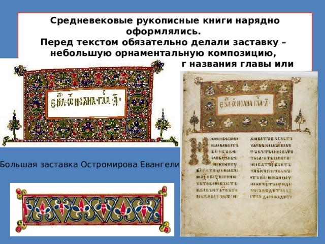 О чем рассказывают древние письмена 4 класс литературное чтение. Смотреть фото О чем рассказывают древние письмена 4 класс литературное чтение. Смотреть картинку О чем рассказывают древние письмена 4 класс литературное чтение. Картинка про О чем рассказывают древние письмена 4 класс литературное чтение. Фото О чем рассказывают древние письмена 4 класс литературное чтение