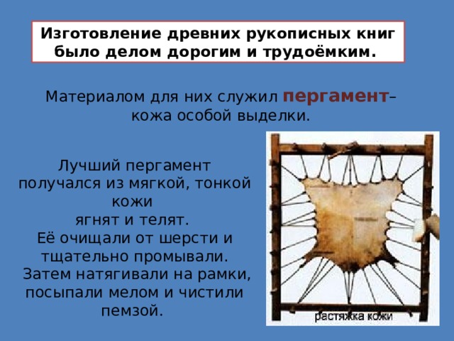 О чем рассказывают древние письмена 4 класс литературное чтение. Смотреть фото О чем рассказывают древние письмена 4 класс литературное чтение. Смотреть картинку О чем рассказывают древние письмена 4 класс литературное чтение. Картинка про О чем рассказывают древние письмена 4 класс литературное чтение. Фото О чем рассказывают древние письмена 4 класс литературное чтение