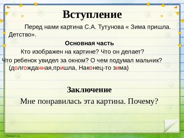 Сочинение хузина у окна 6 класс