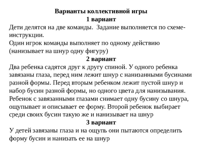 10 задание на команды. Правила детям для коллективных игр. Игры с заданиями для команд. Правила коллективных игр 1 класс. Задание команды для детей 2-3.