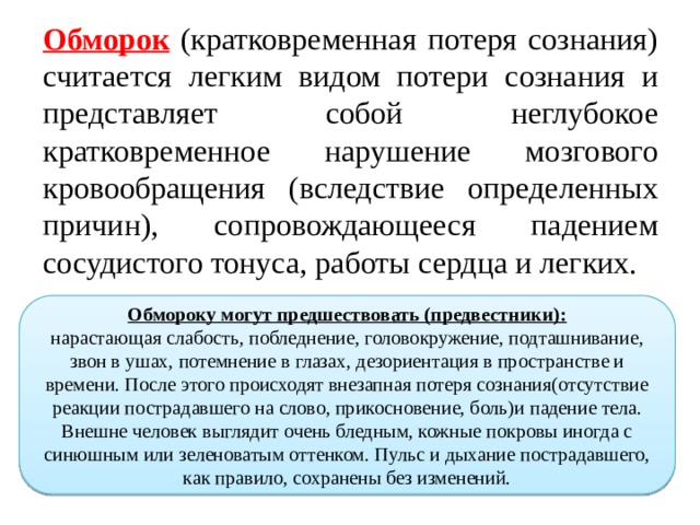 Теряю сознание без причины. Причины потери сознания. Кратковременная потеря сознания.