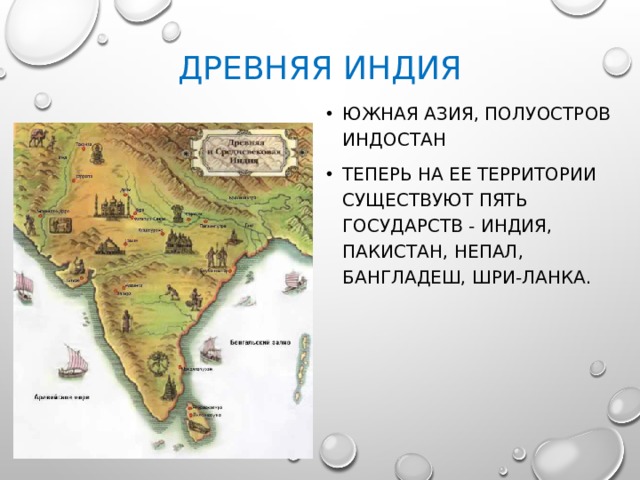 Какой полуостров занимает индия. Южная Азия-полуостров Индостан. Древняя Индия полуостров Индостан. Полуостров Индостан в древности. Полуостров Индостан достопримечательности.