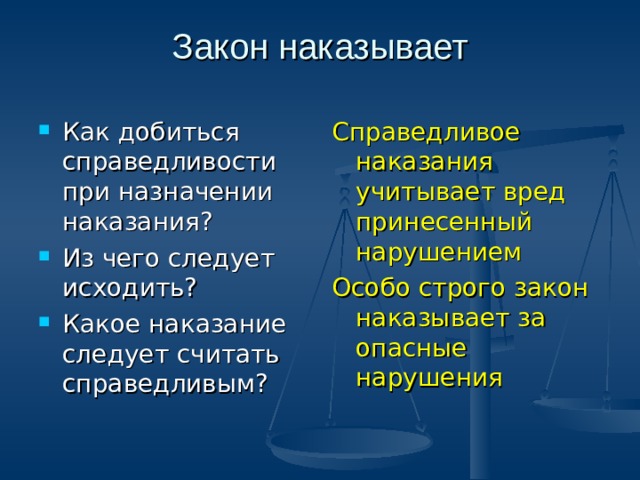 Считать справедливым