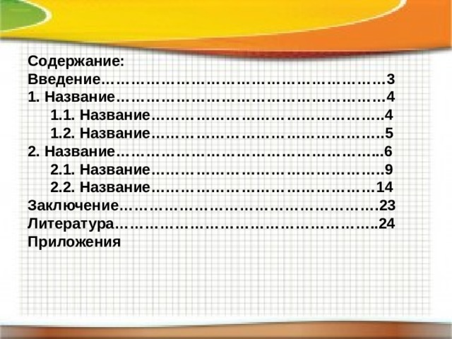 Назови 14