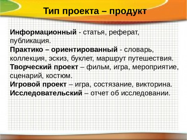 Практико ориентированный проект продукт