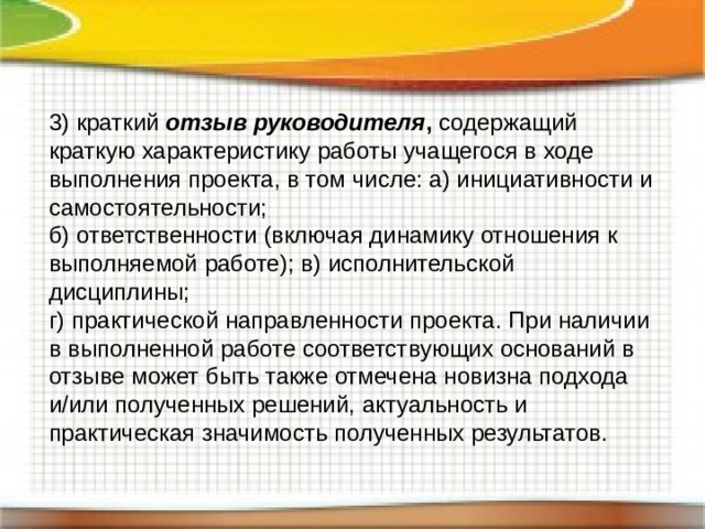 Рецензия на исследовательский проект учащегося 9 класса