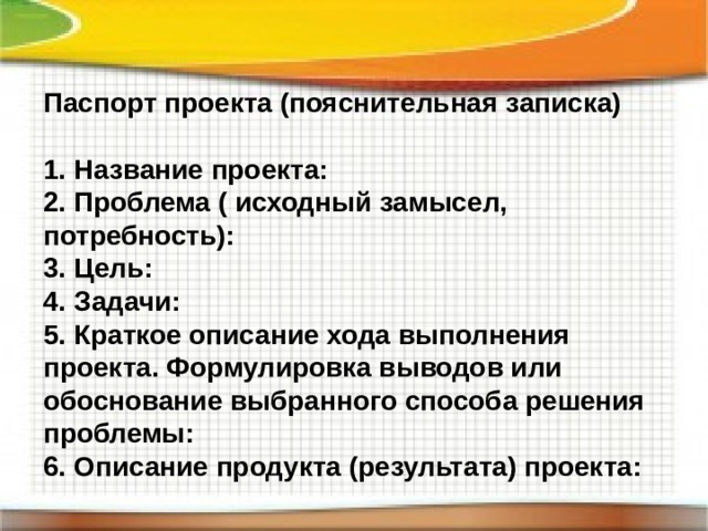 Что такое исходный замысел в проекте