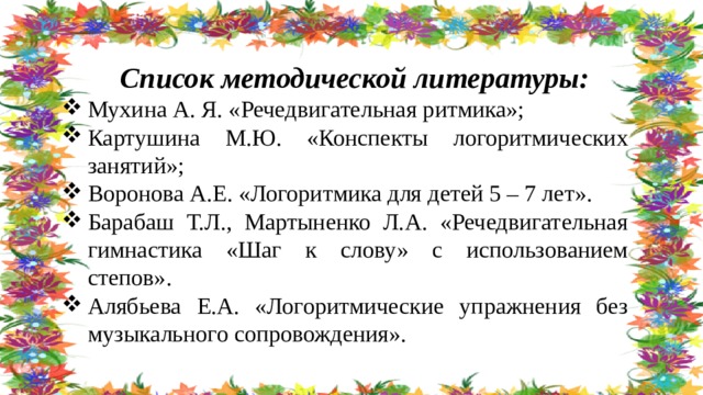Презентация К Консультации Для Педагогов "Речедвигательная.