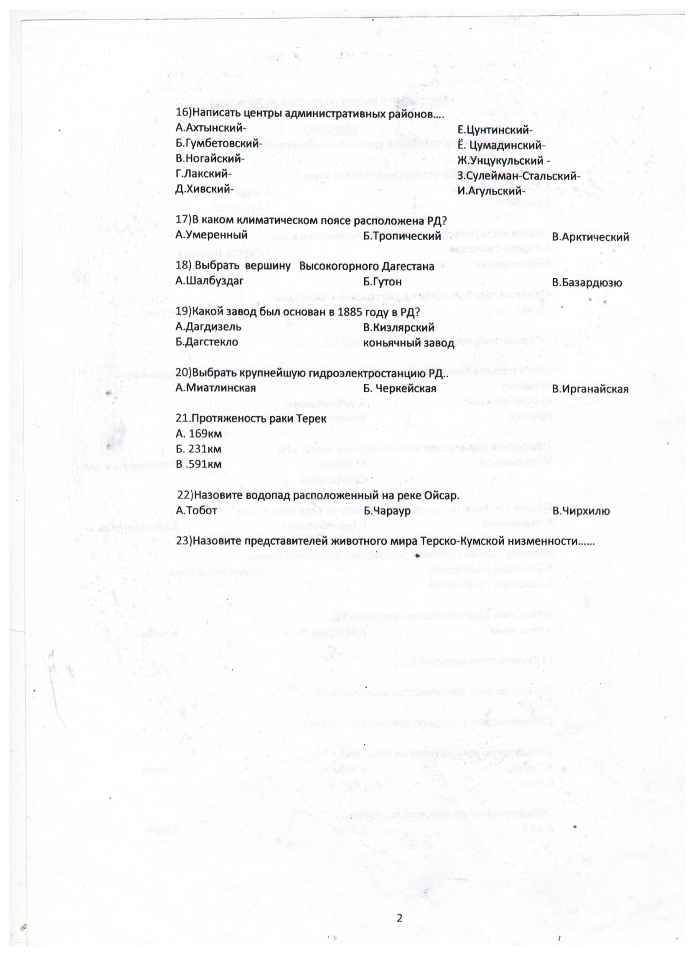 Контрольная работа по географии Дагестана