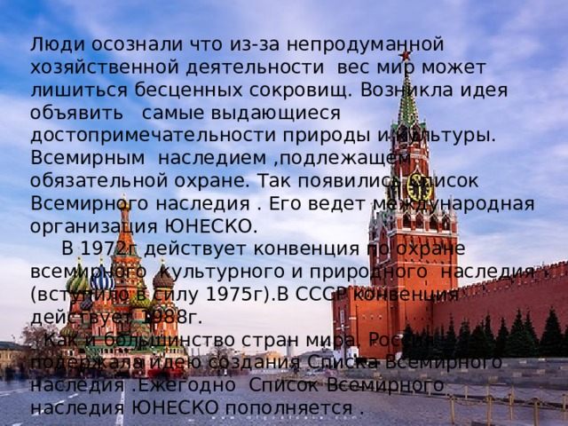 Проектная работа Памятники природы Всемирного наследия ЮНЕСКО России