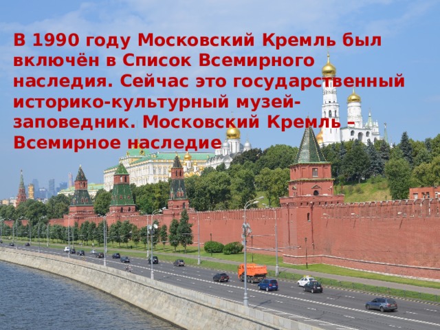 Юнеско московский кремль и красная площадь презентация