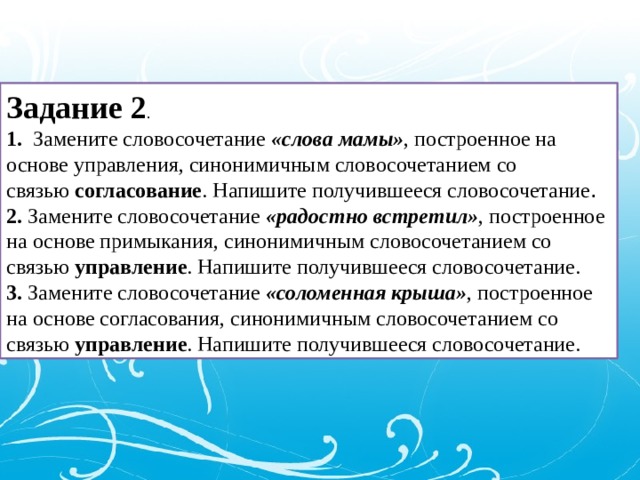 Замените словосочетание учиться рисовать построенное на основе