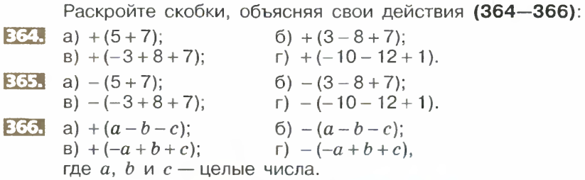 Презентация на тему раскрытие скобок 6 класс виленкин