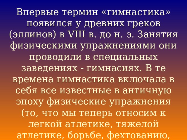 Термин упражнения