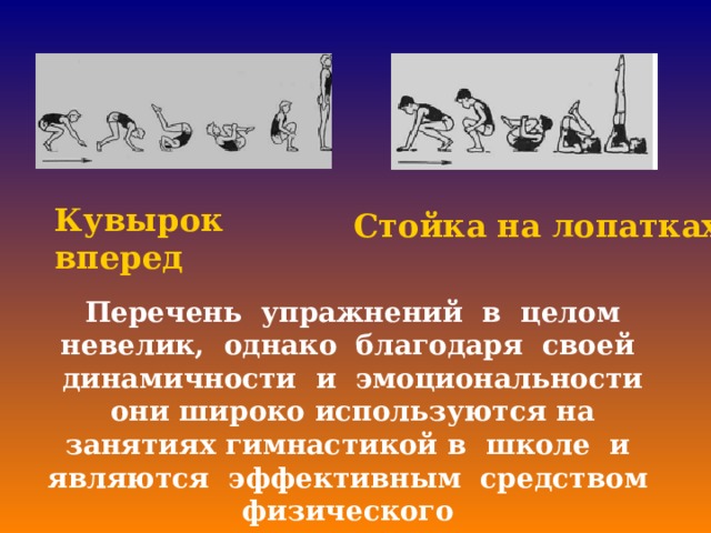 Технологическая карта гимнастика кувырок вперед 3 класс