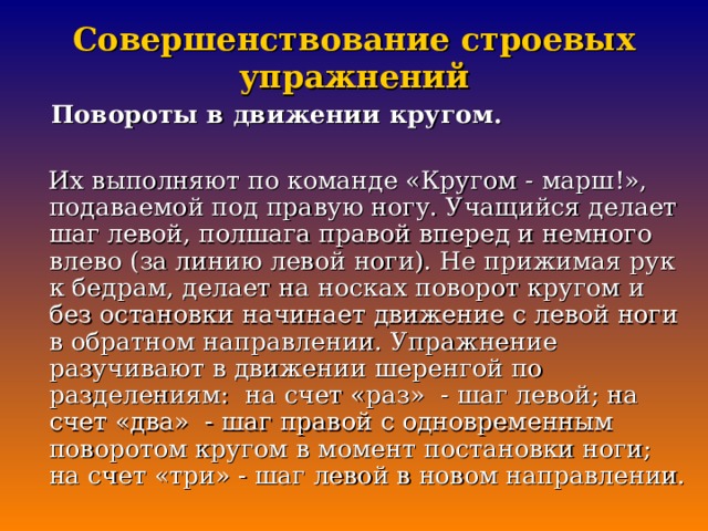 Строевые упражнения это