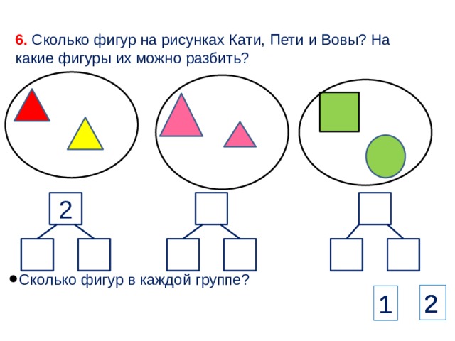 Сколько фигур на картинке 1 класс.