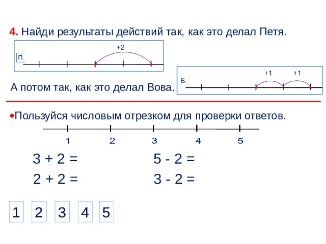 Используя числовой. Числовой отрезок 1 класс задания. Задания по математике 1 класс числовой отрезок. Математика 1 класс числовой отрезок. Примеры с помощью числового отрезка.