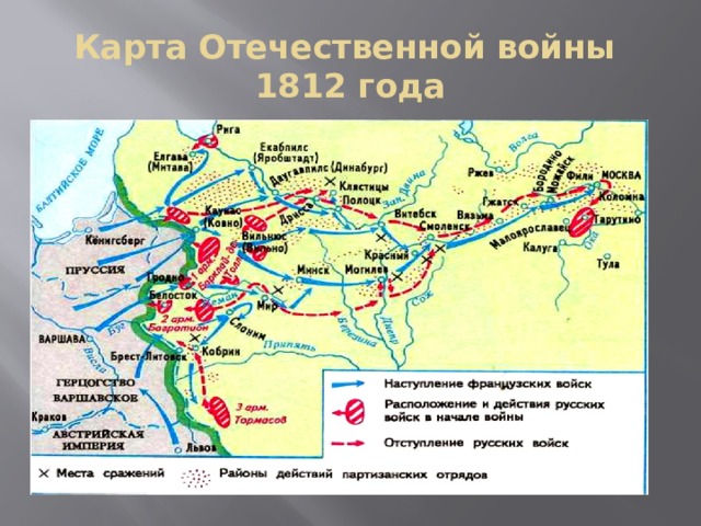 Отечественная война 1812 года карта контурная карта