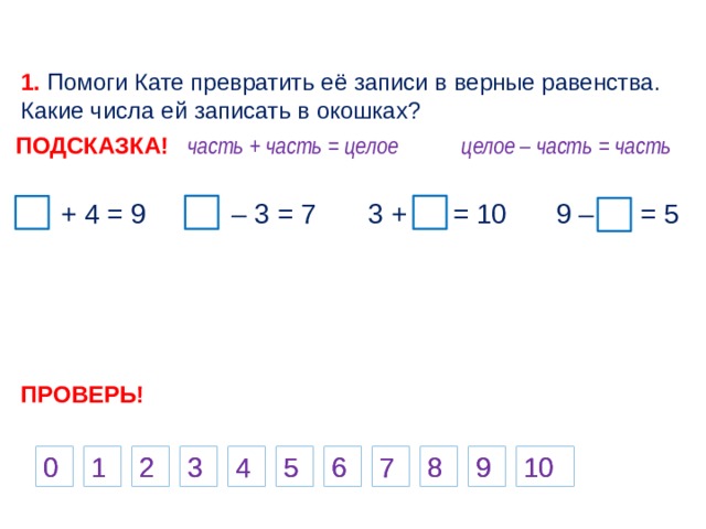 Какое число в окошке. Запиши 3 верных равенства используя числа 4.7.3. Какие цифры можно записать в окошках чтобы равенство было верным. Запиши 4 верных равенства. Какие числа можно записать в окошках чтобы неравенства были верными.