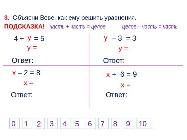 Решите уравнение 1 целая 3. Решение уравнений целое и часть. Целое и части в уравнении. Целое и части в уравнении 3 класс. Уравнение часть часть целое.