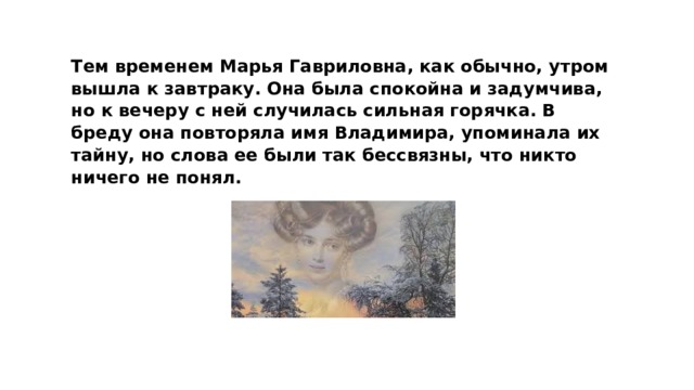 Марья гавриловна долго колебалась множество планов побега было отвергнуто гдз