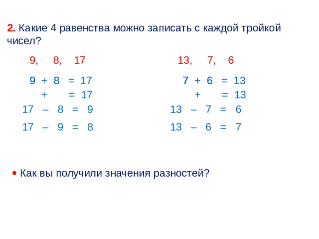 Равенство числа 9. Таблица сложения равенства. Равенства из чисел. Сложение равенств. Запиши равенство с каждой тройкой чисел.