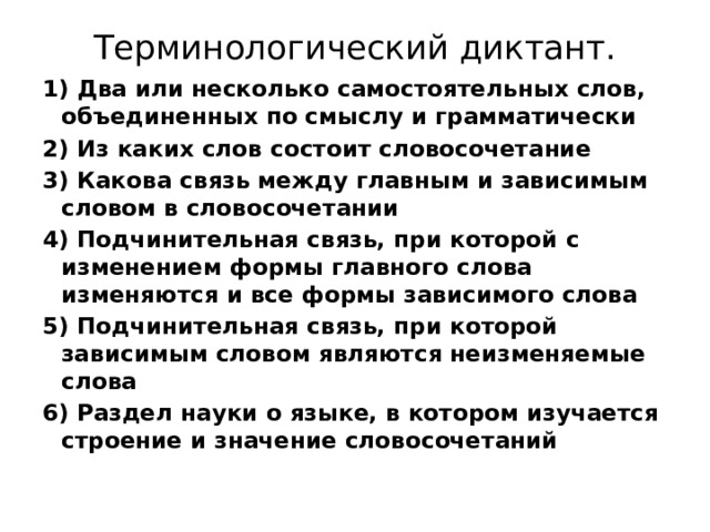 Урок презентация синтаксический разбор словосочетания