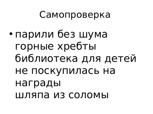 Урок презентация синтаксический разбор словосочетания