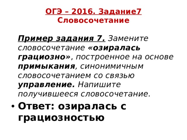 Урок презентация синтаксический разбор словосочетания