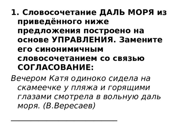 5 класс презентация синтаксический разбор словосочетания