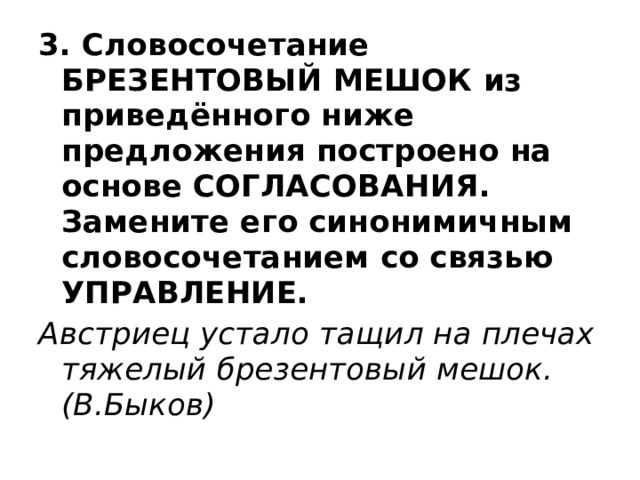 Урок презентация синтаксический разбор словосочетания