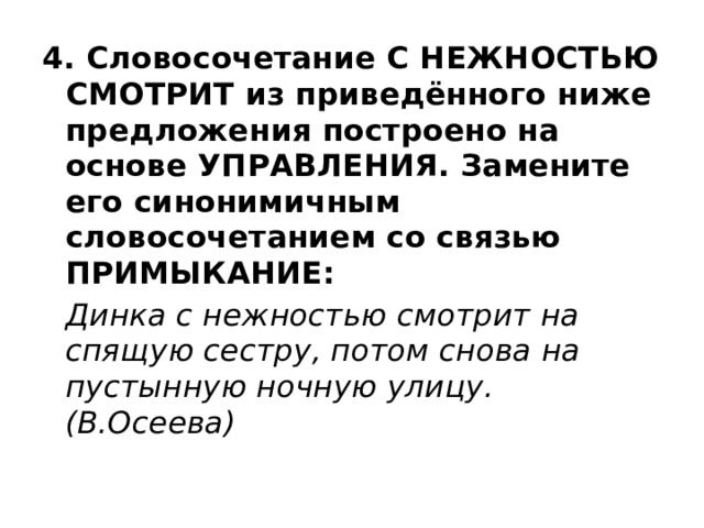 Урок презентация синтаксический разбор словосочетания