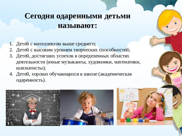 Обучение одаренных детей