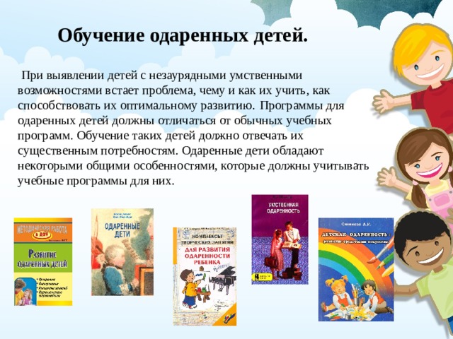 Обучение одаренных детей. Обучение одаренного ребенка. Как обучать одаренных детей. Программы обучения одаренных детей.